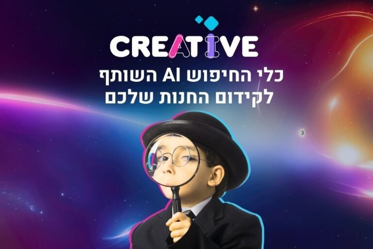 כלי החיפוש AI השותף לקידום החנות שלכם