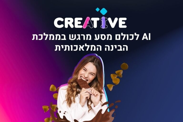 AI לכולם מסע מרגש בממלכת הבינה המלאכותית