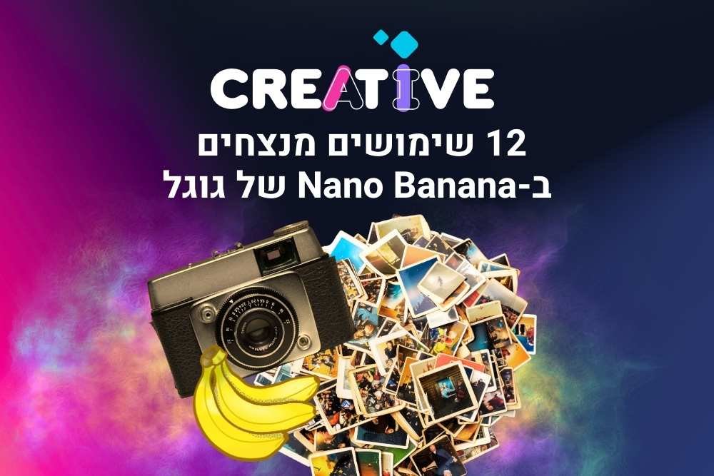12 שימושים מנצחים ב-Nano Banana של גוגל