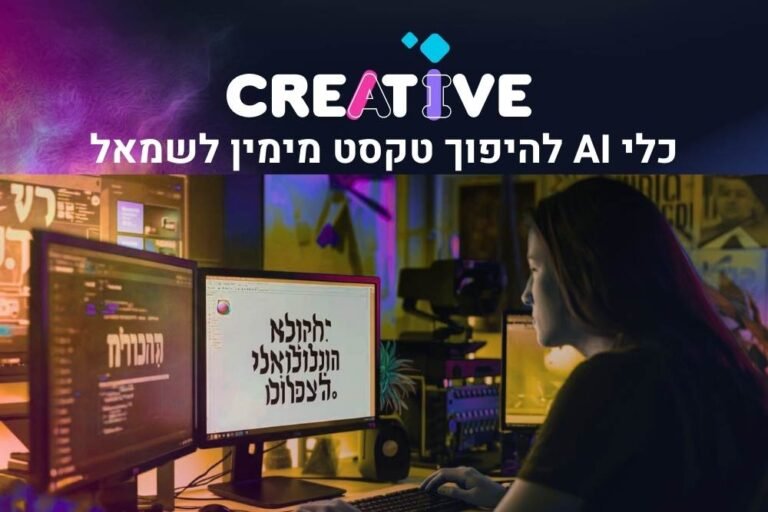 כלי AI להיפוך טקסט מימין לשמאל