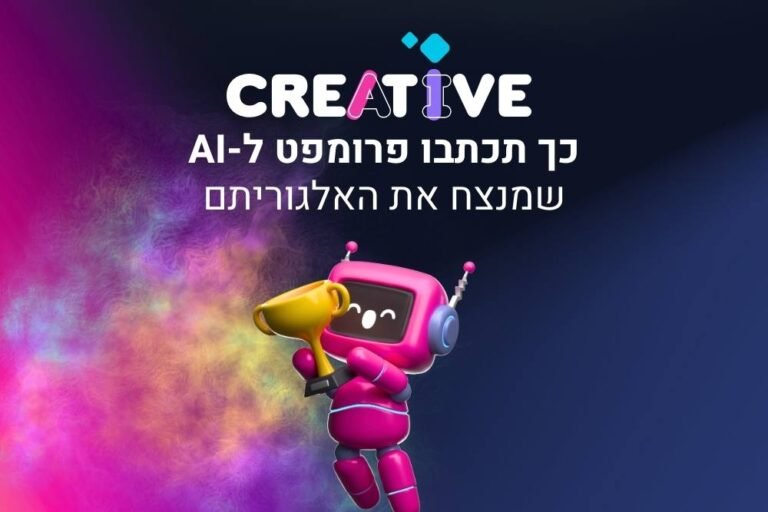 פרומפט AI מנצח